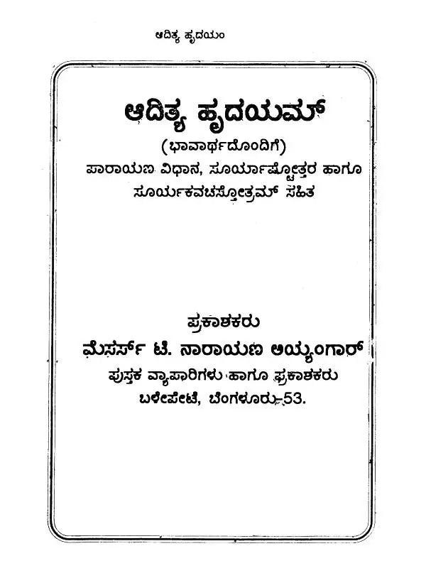 ಆದಿತ್ಯಹೃದಯಂ- Additya Hrudayam (with Emotion: Parayana Method, Including Surya Shtotara and Surya Kava Stotram) (Kannada) - Retail Maharaj