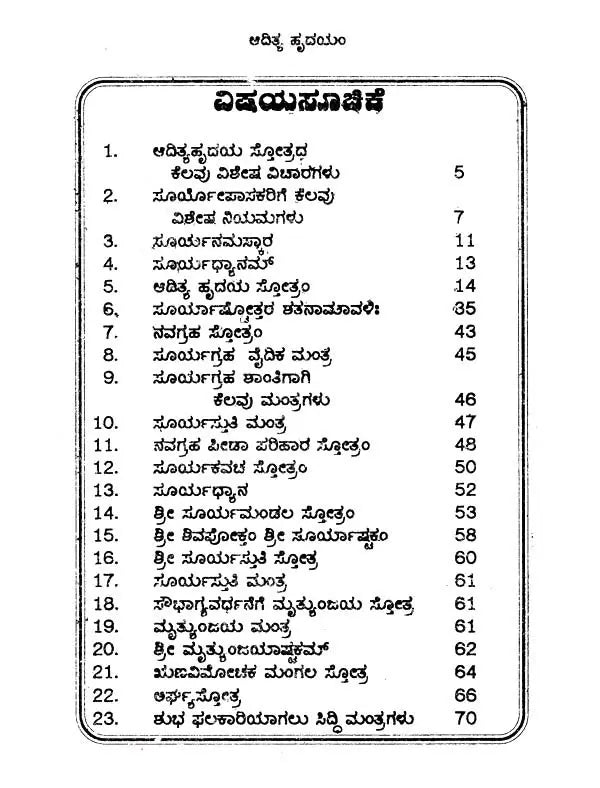 ಆದಿತ್ಯಹೃದಯಂ- Additya Hrudayam (with Emotion: Parayana Method, Including Surya Shtotara and Surya Kava Stotram) (Kannada) - Retail Maharaj