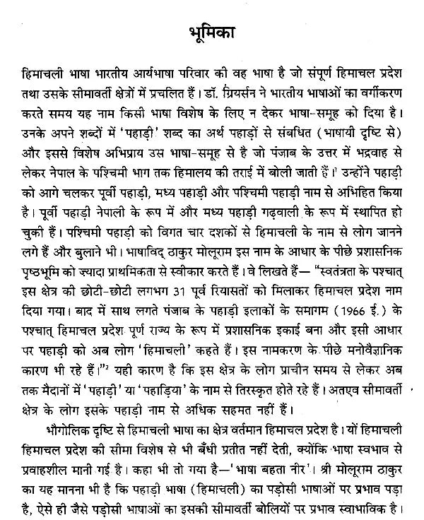 प्रतिनिधि हिमाचली काव्य-संकलन- Representative Himachali Poetry Collection - Retail Maharaj