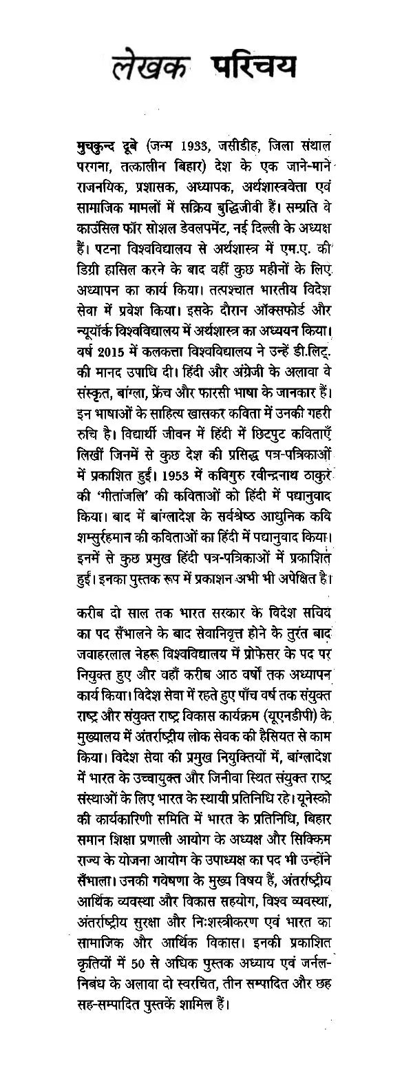 लालन शाह फकीर के गीत: Songs of Lalan Shah Fakir - Retail Maharaj