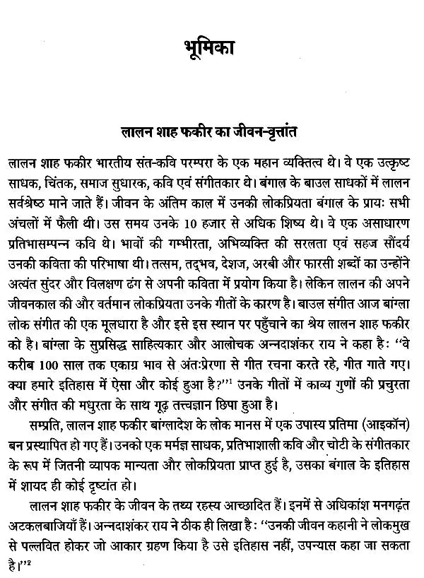 लालन शाह फकीर के गीत: Songs of Lalan Shah Fakir - Retail Maharaj