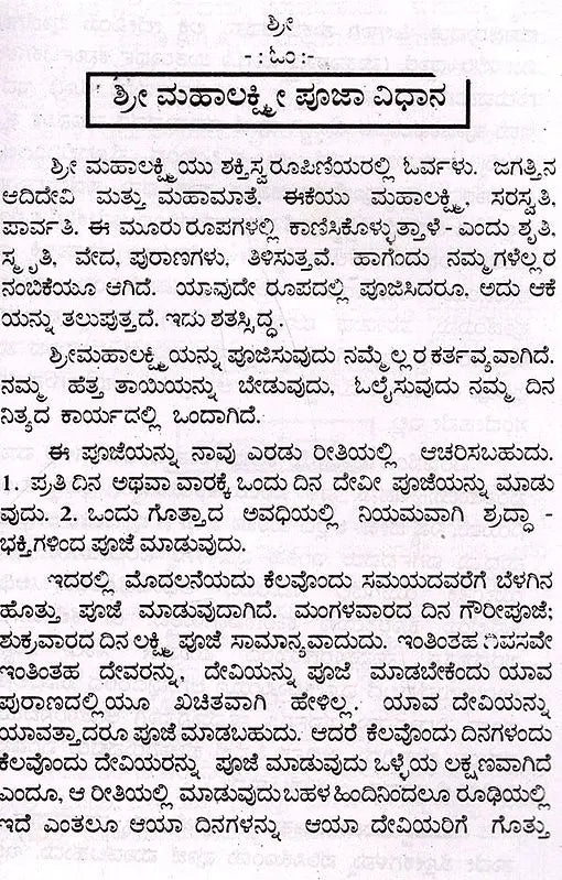 ಶ್ರೀ ಮಹಾಲಕ್ಷ್ಮೀ ಕವಚಮ್ಮ ತ್ತು ಕೆಲವು ಲಕ್ಷ್ಮೀ ಸೋತ್ರಗಳು: Shri Maha Laksmee Kavacham (Kannada) - Retail Maharaj