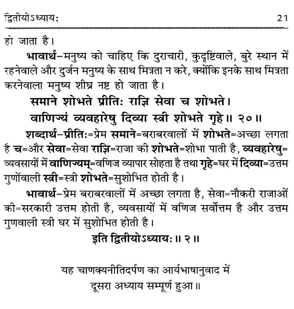 चाणक्य नीति: Chanakya Niti