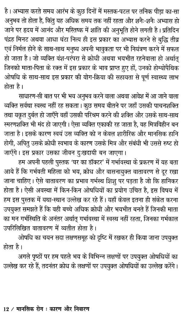 मानसिक रोग कारण और निवारण: Mental Illness Causes and Prevention