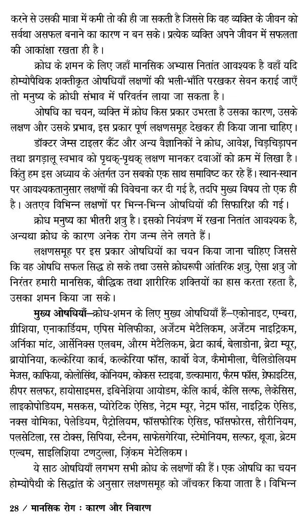 मानसिक रोग कारण और निवारण: Mental Illness Causes and Prevention