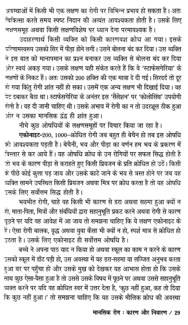 मानसिक रोग कारण और निवारण: Mental Illness Causes and Prevention