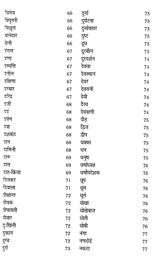 सुबोध स्वप्न ज्योतिष: Subodha Swapna Jyotish