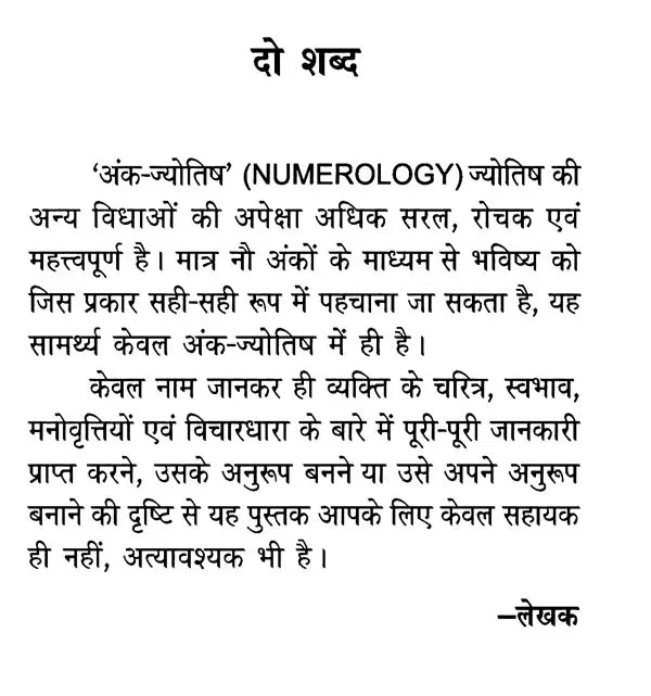 सुबोध अंक-विद्या: Subodh Ank Vidya