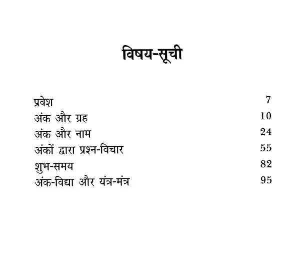 सुबोध अंक-विद्या: Subodh Ank Vidya