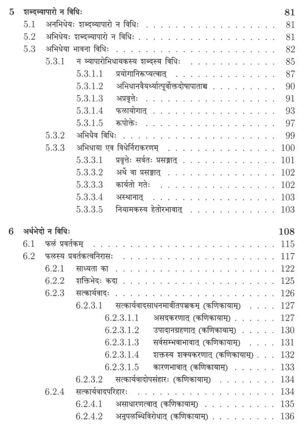 Vidhiviveka of Mandanamisra with its Commentary Nyayakanikā of Vacaspatimiśra and its Commentaries Jusadhvankarani and Svaditaṅkarani of Paramesvara (Set of 2 Volumes) - Retail Maharaj