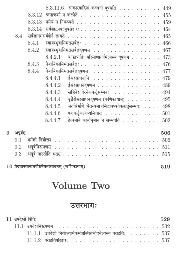 Vidhiviveka of Mandanamisra with its Commentary Nyayakanikā of Vacaspatimiśra and its Commentaries Jusadhvankarani and Svaditaṅkarani of Paramesvara (Set of 2 Volumes) - Retail Maharaj