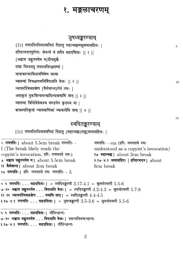 Vidhiviveka of Mandanamisra with its Commentary Nyayakanikā of Vacaspatimiśra and its Commentaries Jusadhvankarani and Svaditaṅkarani of Paramesvara (Set of 2 Volumes) - Retail Maharaj