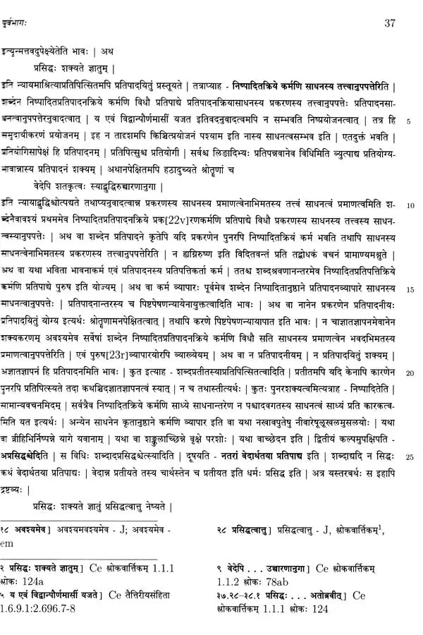 Vidhiviveka of Mandanamisra with its Commentary Nyayakanikā of Vacaspatimiśra and its Commentaries Jusadhvankarani and Svaditaṅkarani of Paramesvara (Set of 2 Volumes) - Retail Maharaj