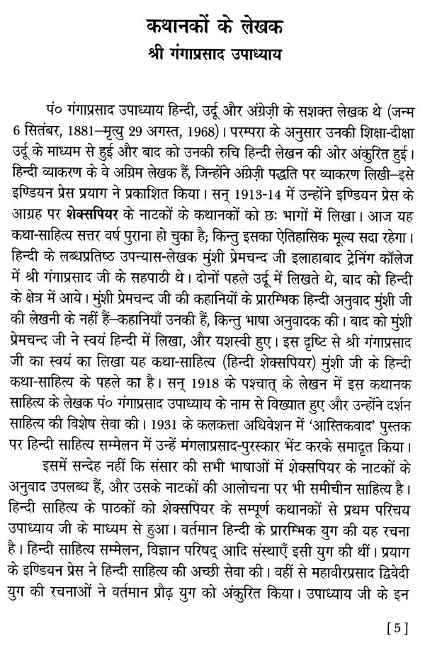 शेक्सपियर के नाटक: Shakespeare's Plays (Much Ado About Nothing,All's Well That Ends Well,King Henry VI Part, King Henry VI Part II,King Henry VI Part III,Antony and Cleopatra)