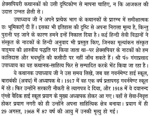 शेक्सपियर के नाटक: Shakespeare's Plays (Much Ado About Nothing,All's Well That Ends Well,King Henry VI Part, King Henry VI Part II,King Henry VI Part III,Antony and Cleopatra)