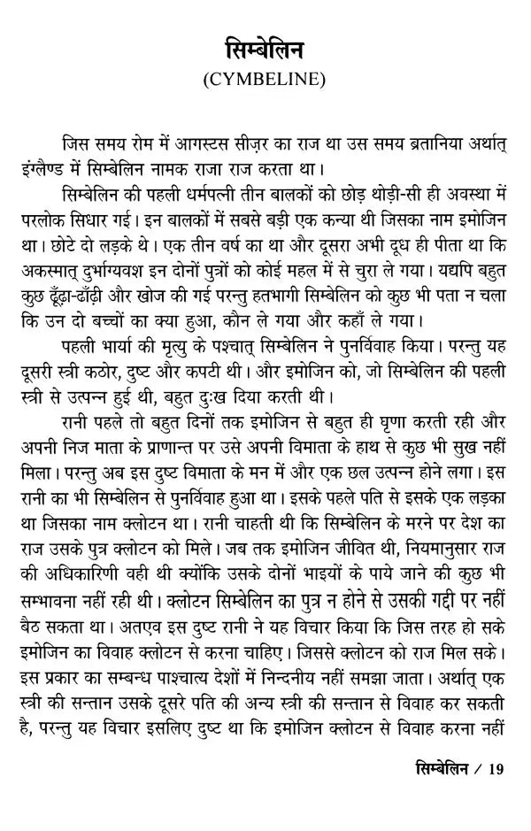 शेक्सपियर के नाटक: Shakespeare's Plays (Cymbeline,A Midsummer Night's Dream,The Merchant of Venice,Mcbeth,Julius Caesar,The Tempest)