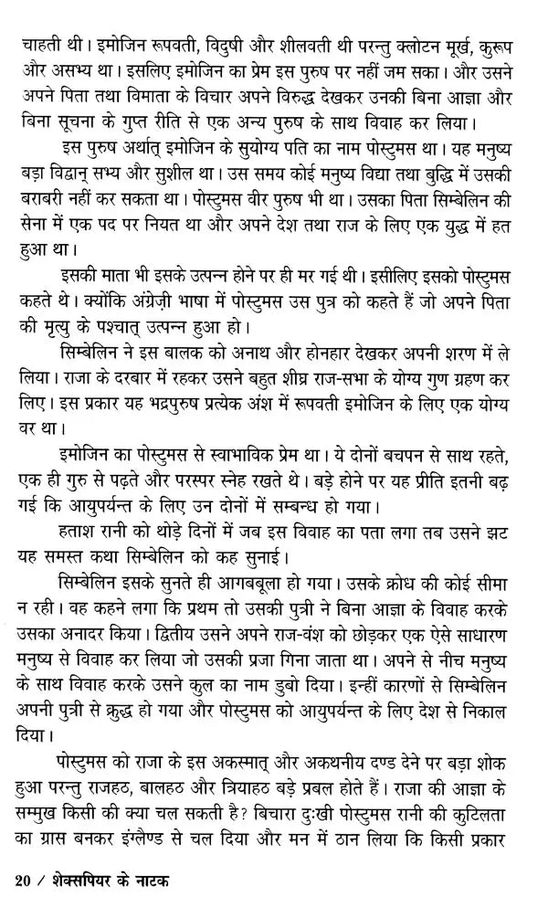 शेक्सपियर के नाटक: Shakespeare's Plays (Cymbeline,A Midsummer Night's Dream,The Merchant of Venice,Mcbeth,Julius Caesar,The Tempest)