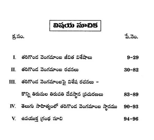 తరిగొండ వెంగమాంబ: Tarigonda Vengamamba (Telugu) - Retail Maharaj