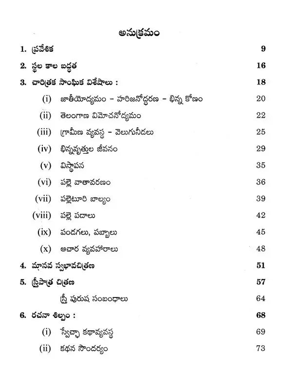 మా గోఖలే: Maa. Gokhale A Monograph in Telugu - Retail Maharaj