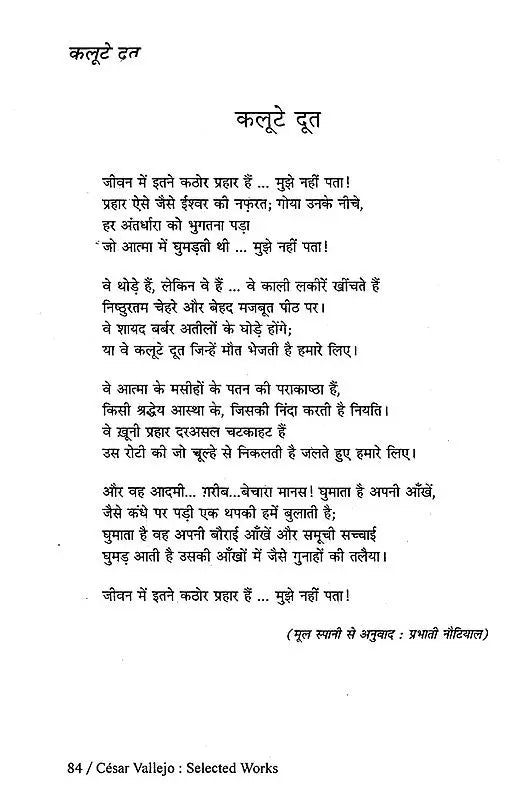 César Vallejo Obra Escogida : Cesar Vallejo Selected Work (Spanish-Hindi-Bengali) - Retail Maharaj