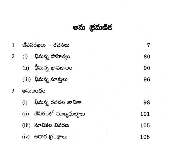 బోయి భీమన్న: Boyi Bheemanna- A Monograph in Telugu - Retail Maharaj