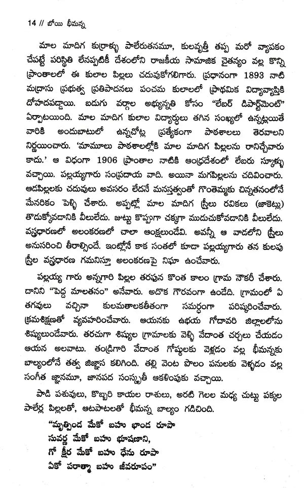 బోయి భీమన్న: Boyi Bheemanna- A Monograph in Telugu - Retail Maharaj
