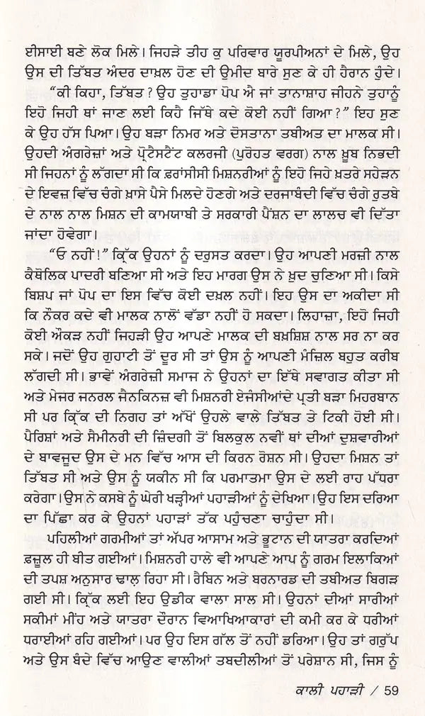 ਕਾਲੀ ਪਹਾੜੀ: Kali Pahari (Punjabi) - Retail Maharaj