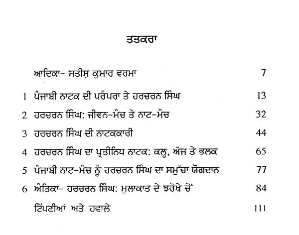 ਹਰਚਰਨ ਸਿੰਘ: Harcharan Singh- A Monograph in Punjabi (Makers of Indian Literature) - Retail Maharaj