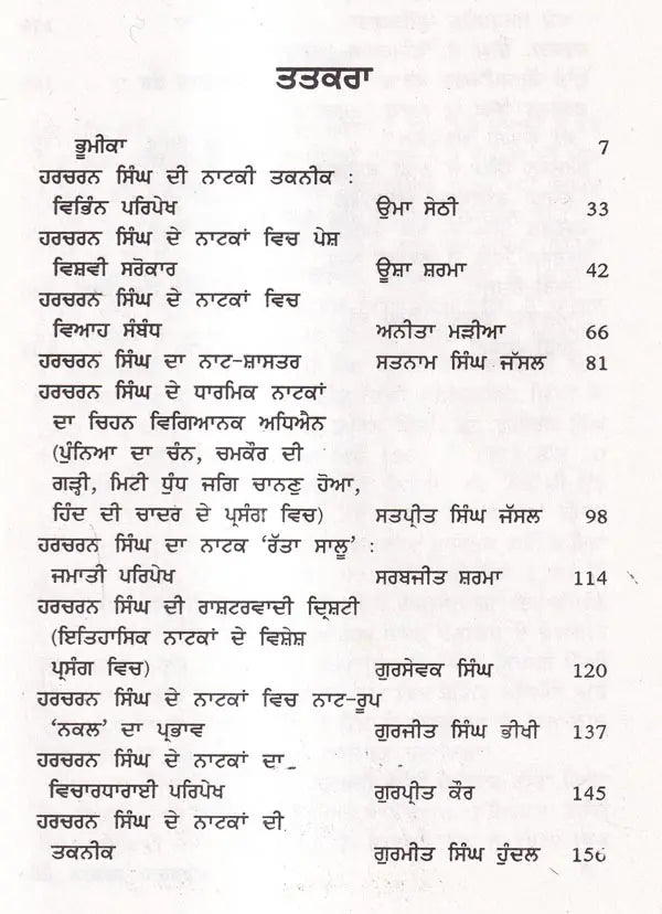 ਨਾਟਕਕਾਰ ਹਰਚਰਨ ਸਿੰਘ: Natakkar Harcahran Singh (Punjabi) - Retail Maharaj
