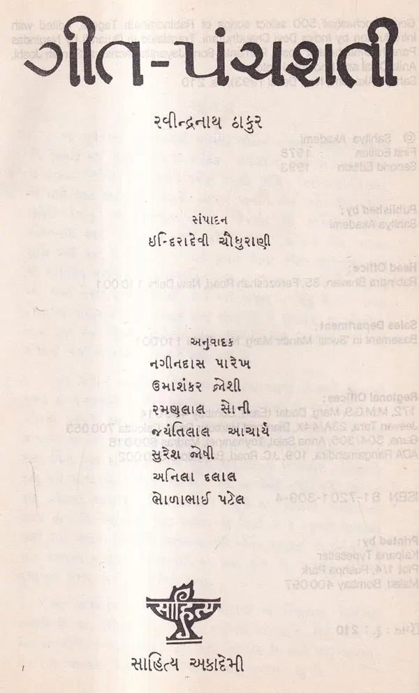 ગીત-પંચશતી: Geet-Panchashati-500 Selected Songs in Gujarati (An Old And Rare Book) - Retail Maharaj