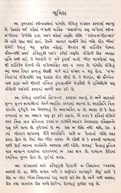 ગીત-પંચશતી: Geet-Panchashati-500 Selected Songs in Gujarati (An Old And Rare Book) - Retail Maharaj