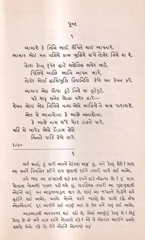 ગીત-પંચશતી: Geet-Panchashati-500 Selected Songs in Gujarati (An Old And Rare Book) - Retail Maharaj
