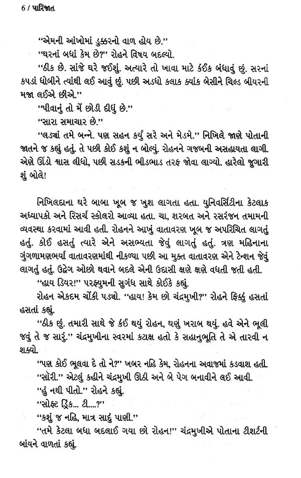 પારિજાત: Parijat- Award Winning Novel in Hindi (Gujarati) - Retail Maharaj