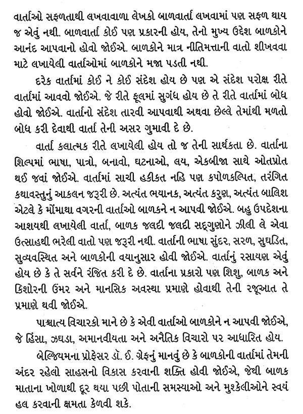 ગુજરાતી બાળવાર્તાઓ: Gujarati Balvartao (Gujarati) - Retail Maharaj
