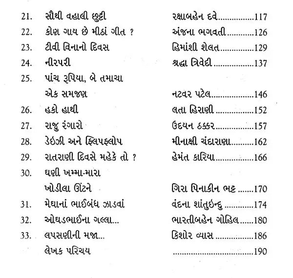 ગુજરાતી બાળવાર્તાઓ: Gujarati Balvartao (Gujarati) - Retail Maharaj