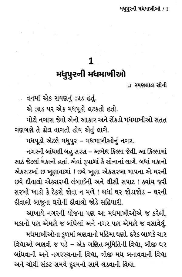 ગુજરાતી બાળવાર્તાઓ: Gujarati Balvartao (Gujarati) - Retail Maharaj