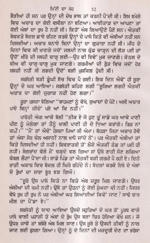 ਮਿੱਟੀ ਦਾ ਮੋਹ: Mitti Da Moh in Punjabi (An Old And Rare Book) - Retail Maharaj