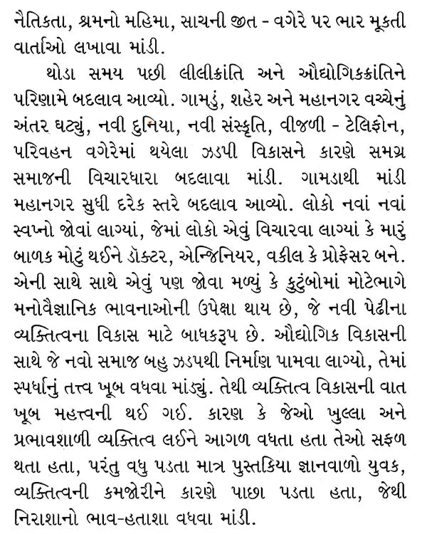 ભારતીય બાળકથાઓ: Bharatiya Balkathao in Gujarati (Set of 4 Volumes) - Retail Maharaj