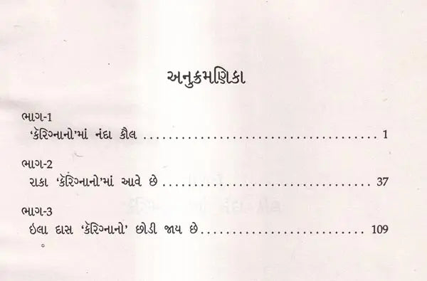 ડુંગરિયે દવ લાગ્યો: Dungariye Dav Lagyo- Award Winning Novel Fire on the Mountain in English (Gujarati) - Retail Maharaj