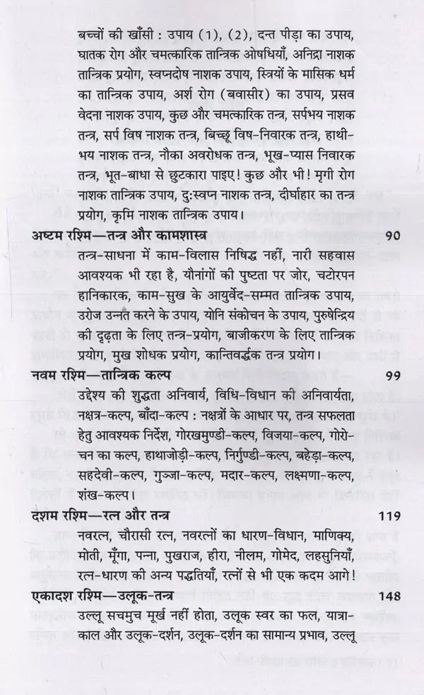 तन्त्र शक्ति: सरल, सुसाध्य तान्त्रिक प्रयोगों का अनूठा संग्रह- Tantra Shakti: A Unique Collection of Simple, Easy-to-Use Tantric Experiments