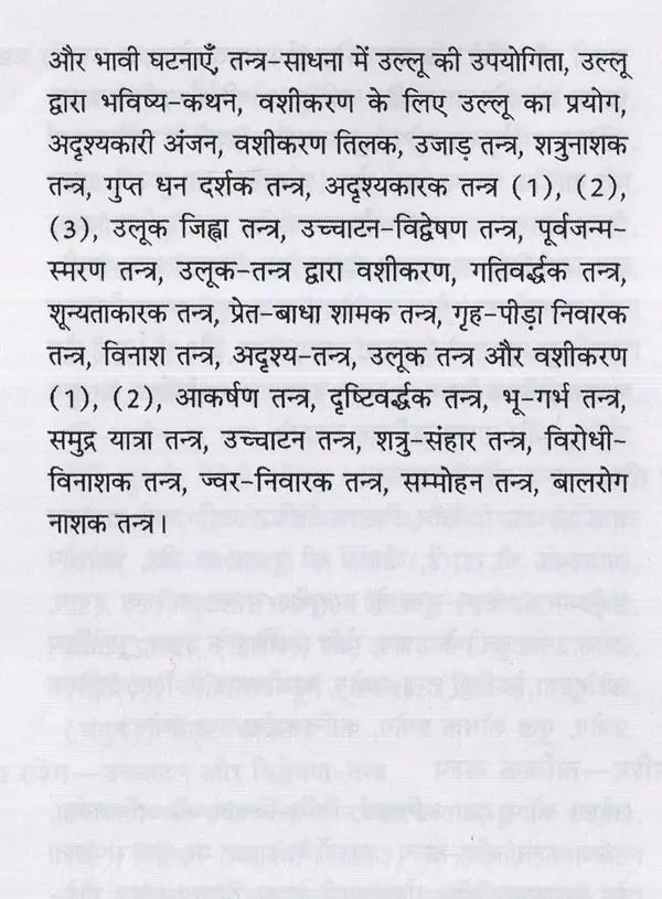 तन्त्र शक्ति: सरल, सुसाध्य तान्त्रिक प्रयोगों का अनूठा संग्रह- Tantra Shakti: A Unique Collection of Simple, Easy-to-Use Tantric Experiments