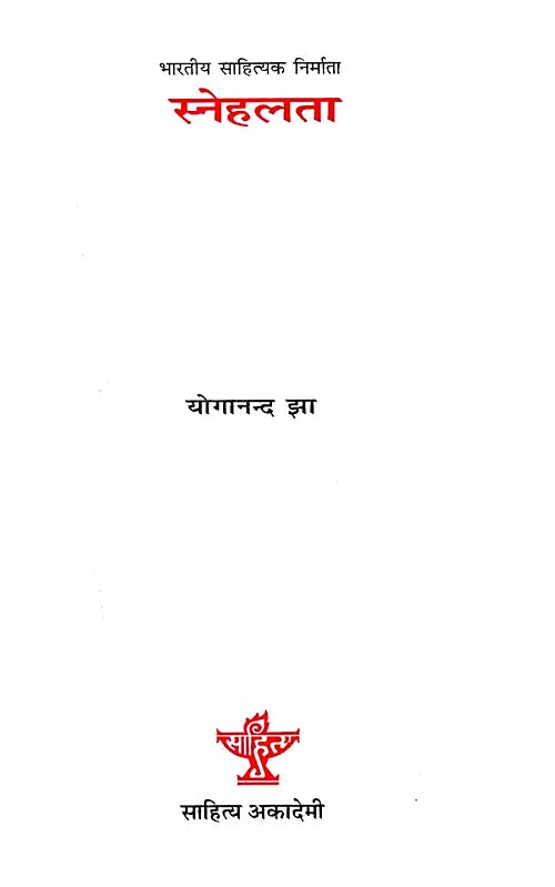 स्नेहलता: Snehlata (Makers of Indian Literature) - Retail Maharaj