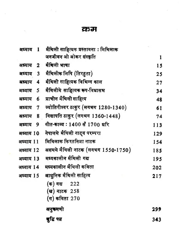 मैथिली साहित्यक इतिहास: Maithili Sahityak Itihas - Retail Maharaj
