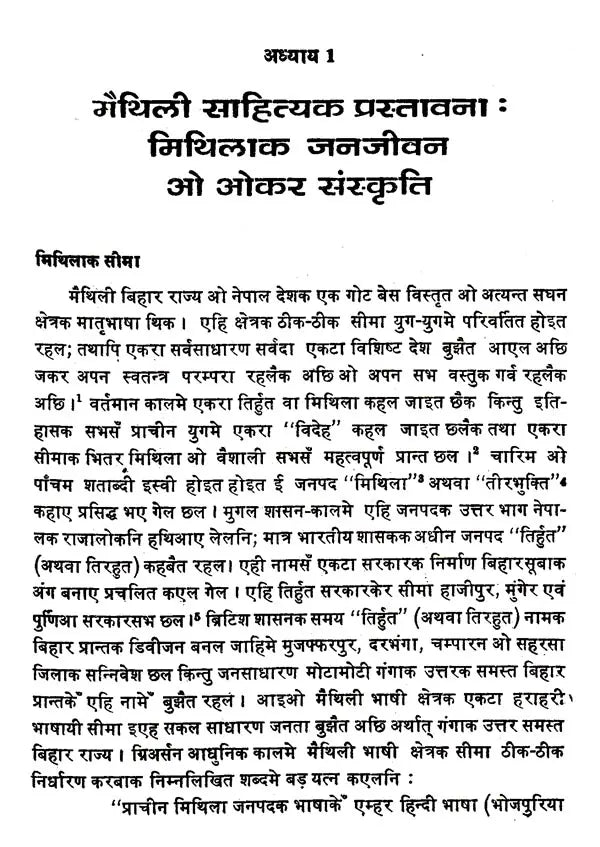 मैथिली साहित्यक इतिहास: Maithili Sahityak Itihas - Retail Maharaj