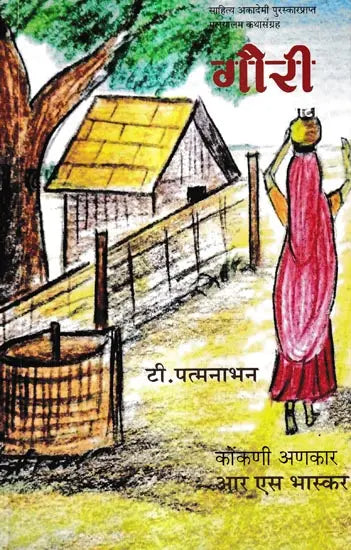 गौरी: Gauri- Award Winning Malayalam Short Stories - Retail Maharaj