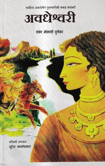 अवधेश्वरी: Avadheshwari-Award Winning Kannada Novel - Retail Maharaj