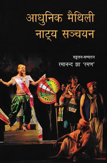 आधुनिक मैथिली नाट्य सञ्चयन: Adhunik Maithili Natya Sanchyan - Retail Maharaj