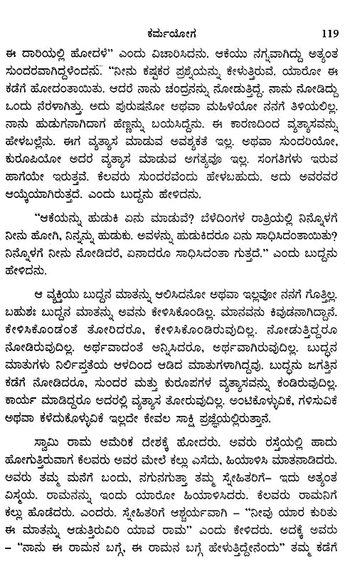 Karma Yoga by Osho: Chapter 3 of Osho Pravachana Gitadarshan Series (Kannada) - Retail Maharaj