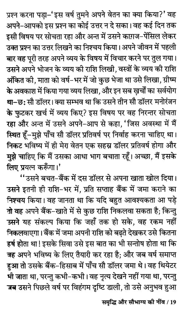 अपना खर्च कैसे घटायें?: How to Reduce Your Expenses?