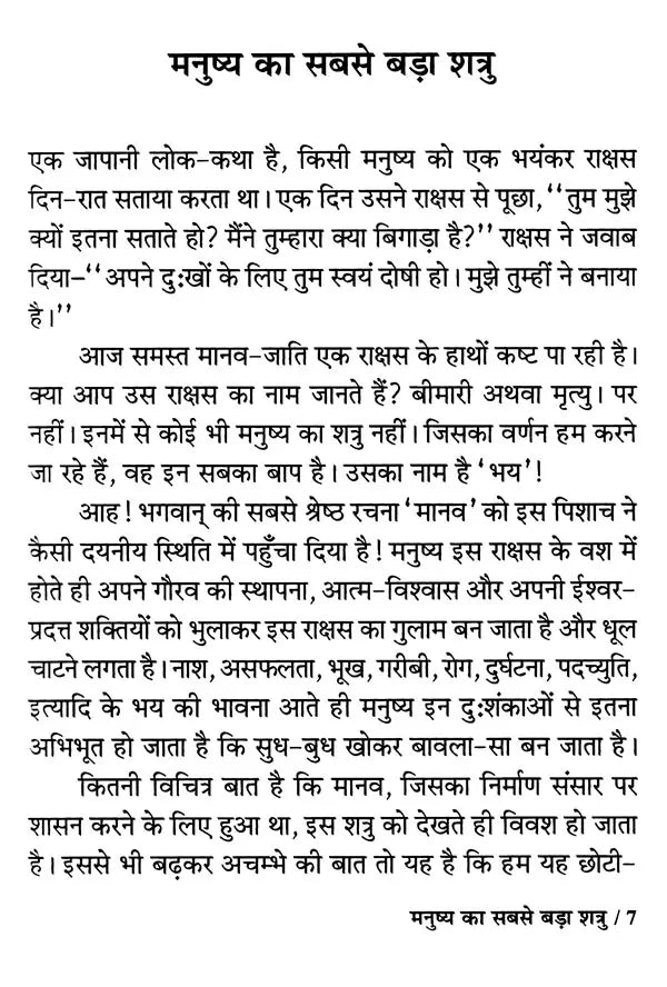चिन्तामुक्त कैसे हों?: How to Be Worry Free?